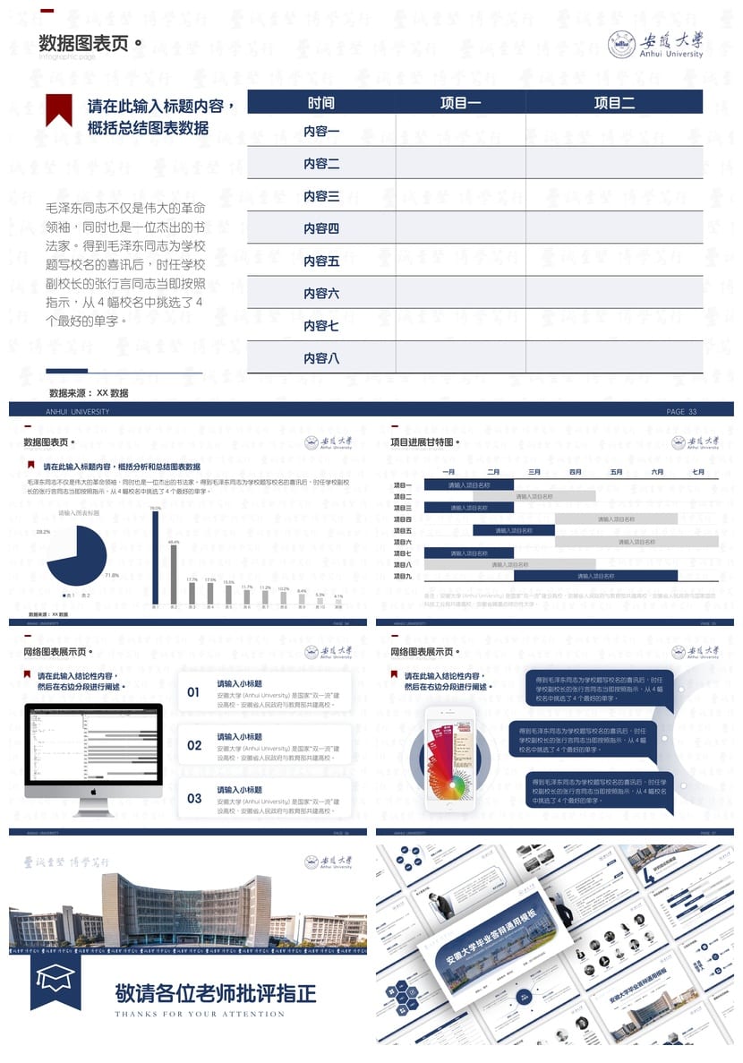 安徽大学 开题报告PPT模板 毕业答辩学术风素材 简约文艺pptx设计 - 第6页预览