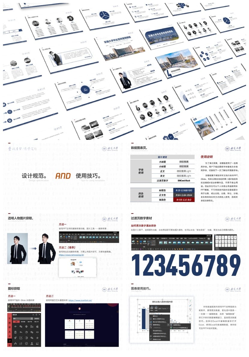 安徽大学 开题报告PPT模板 毕业答辩学术风素材 简约文艺pptx设计 - 第7页预览