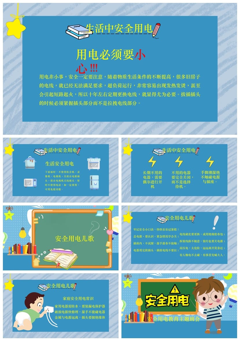 安全用电主题班会PPT课件 蓝色安全教育PPT模板 安全用电班会PPT - 第3页预览