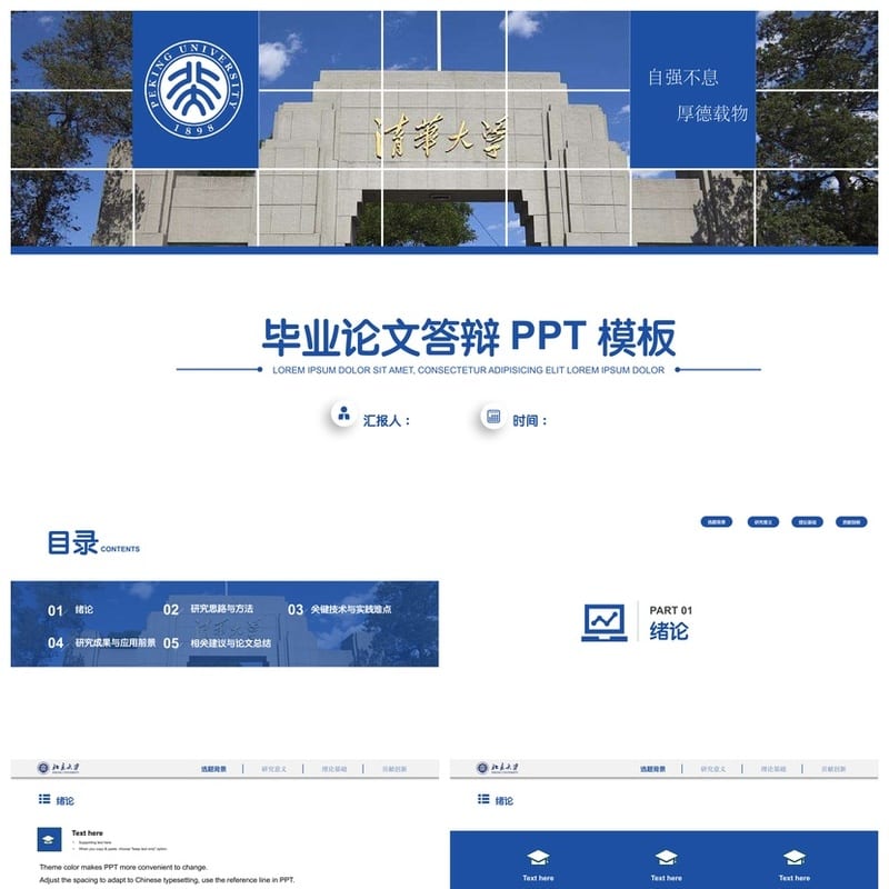 清华大学 开题报告PPT模板 毕业答辩学术风素材 论文排版设计pptx - 开题报告与毕业答辩PPT 模板