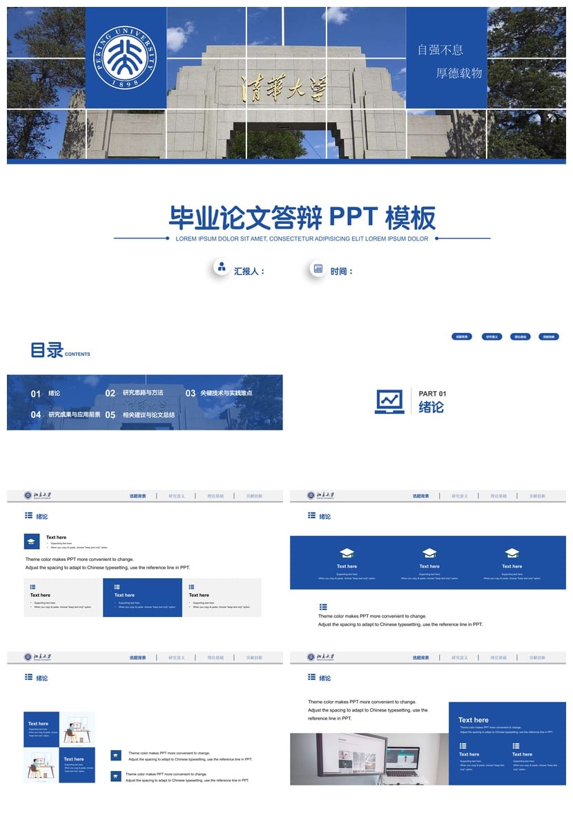 清华大学 开题报告PPT模板 毕业答辩学术风素材 论文排版设计pptx - 第1页预览