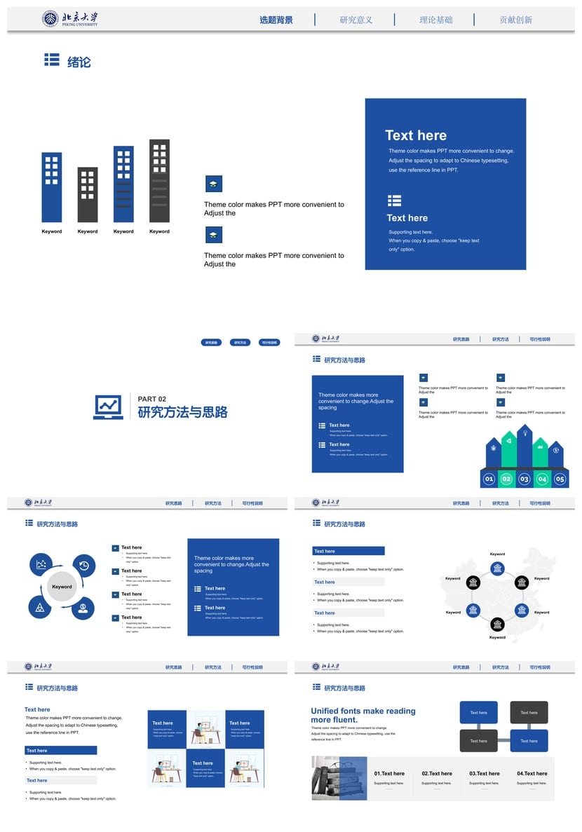清华大学 开题报告PPT模板 毕业答辩学术风素材 论文排版设计pptx - 第2页预览