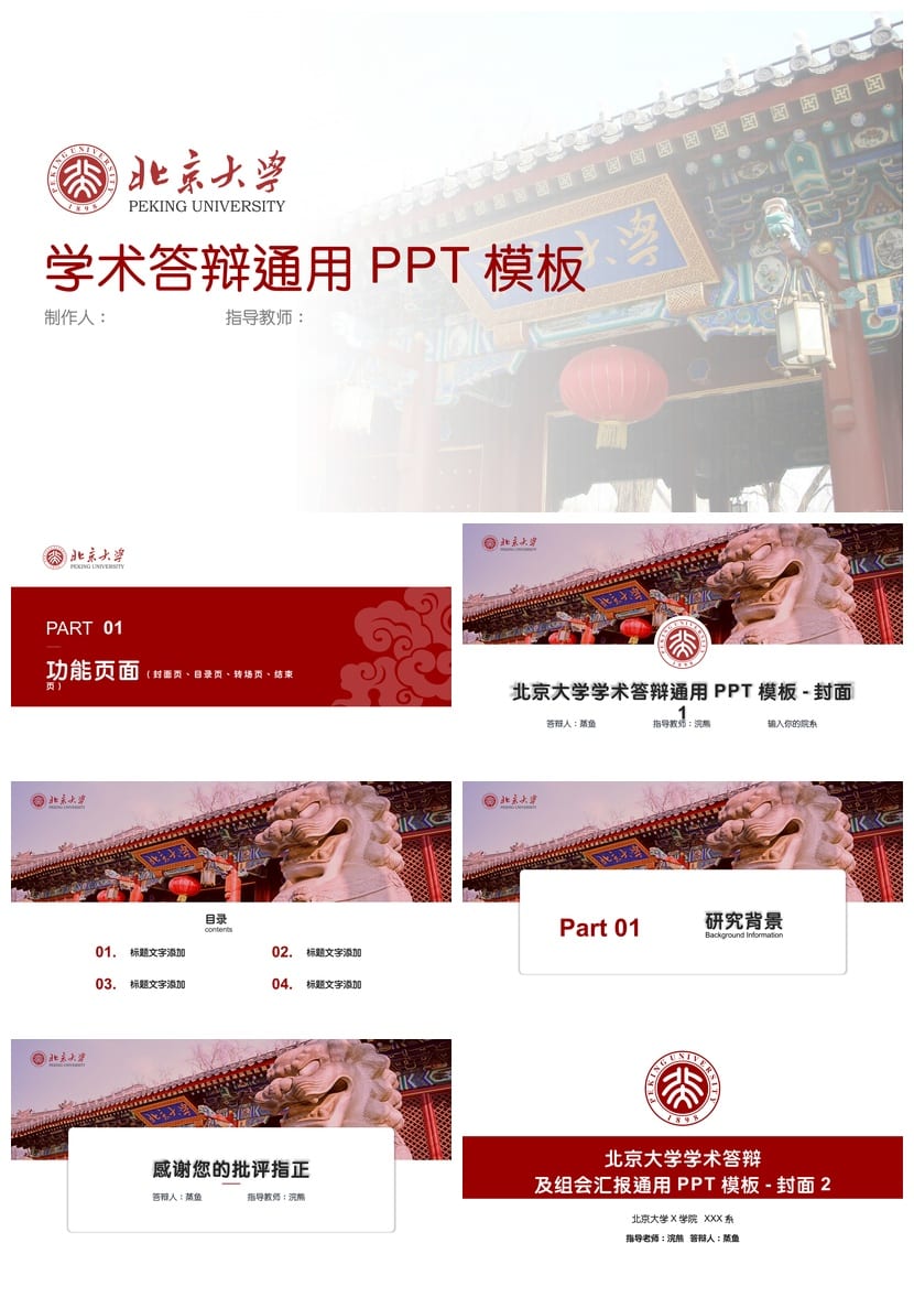 北京大学 开题报告答辩PPT模板 学术风素材 毕业论文答辩pptx素材 - 第1页预览