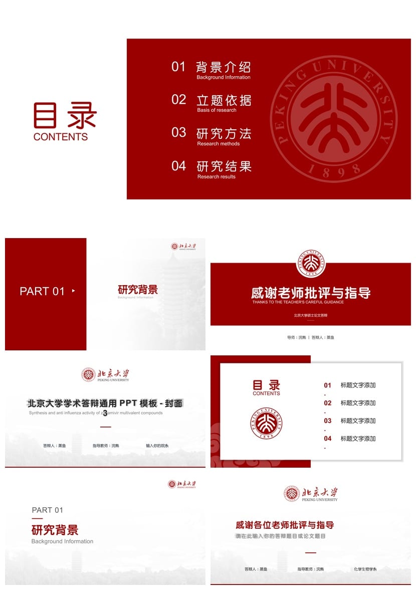 北京大学 开题报告答辩PPT模板 学术风素材 毕业论文答辩pptx素材 - 第2页预览