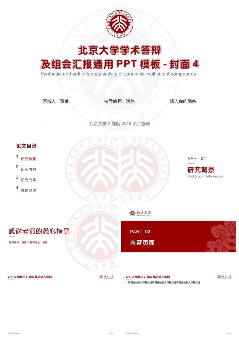 北京大学 开题报告答辩PPT模板 学术风素材 毕业论文答辩pptx素材 - 第3页预览