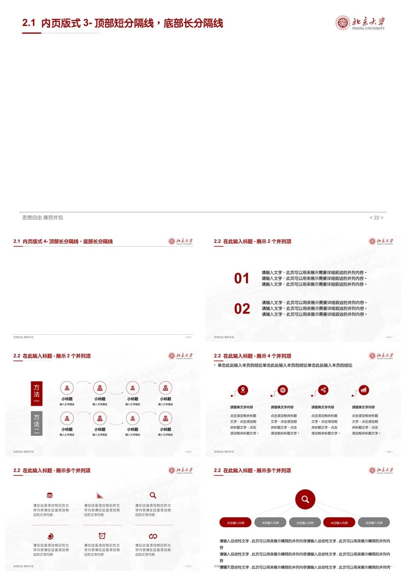 北京大学 开题报告答辩PPT模板 学术风素材 毕业论文答辩pptx素材 - 第4页预览