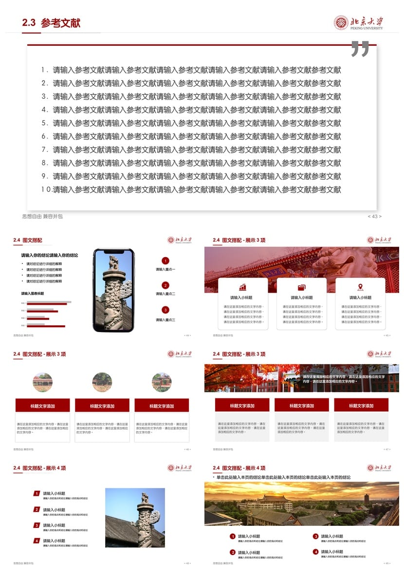 北京大学 开题报告答辩PPT模板 学术风素材 毕业论文答辩pptx素材 - 第7页预览