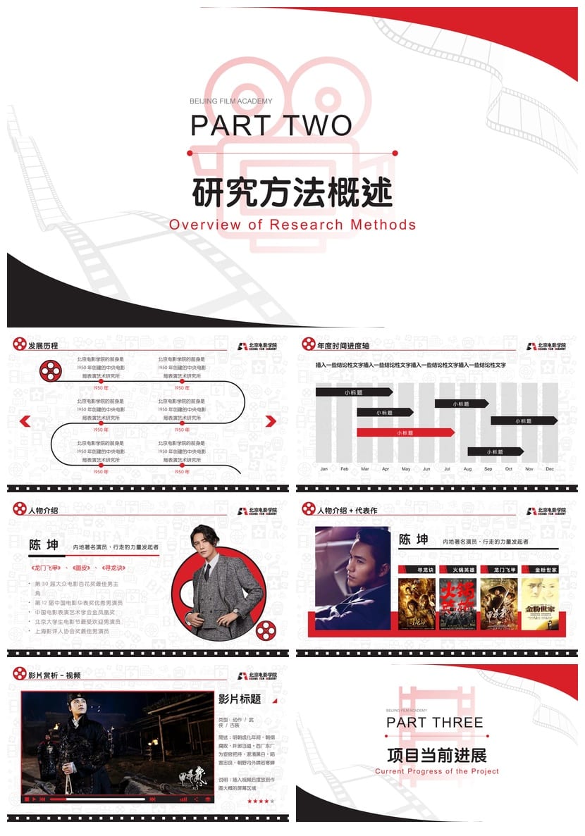 北京电影学院 开题报告|毕业答辩PPT模板 学术风素材 简约答辩 - 第2页预览