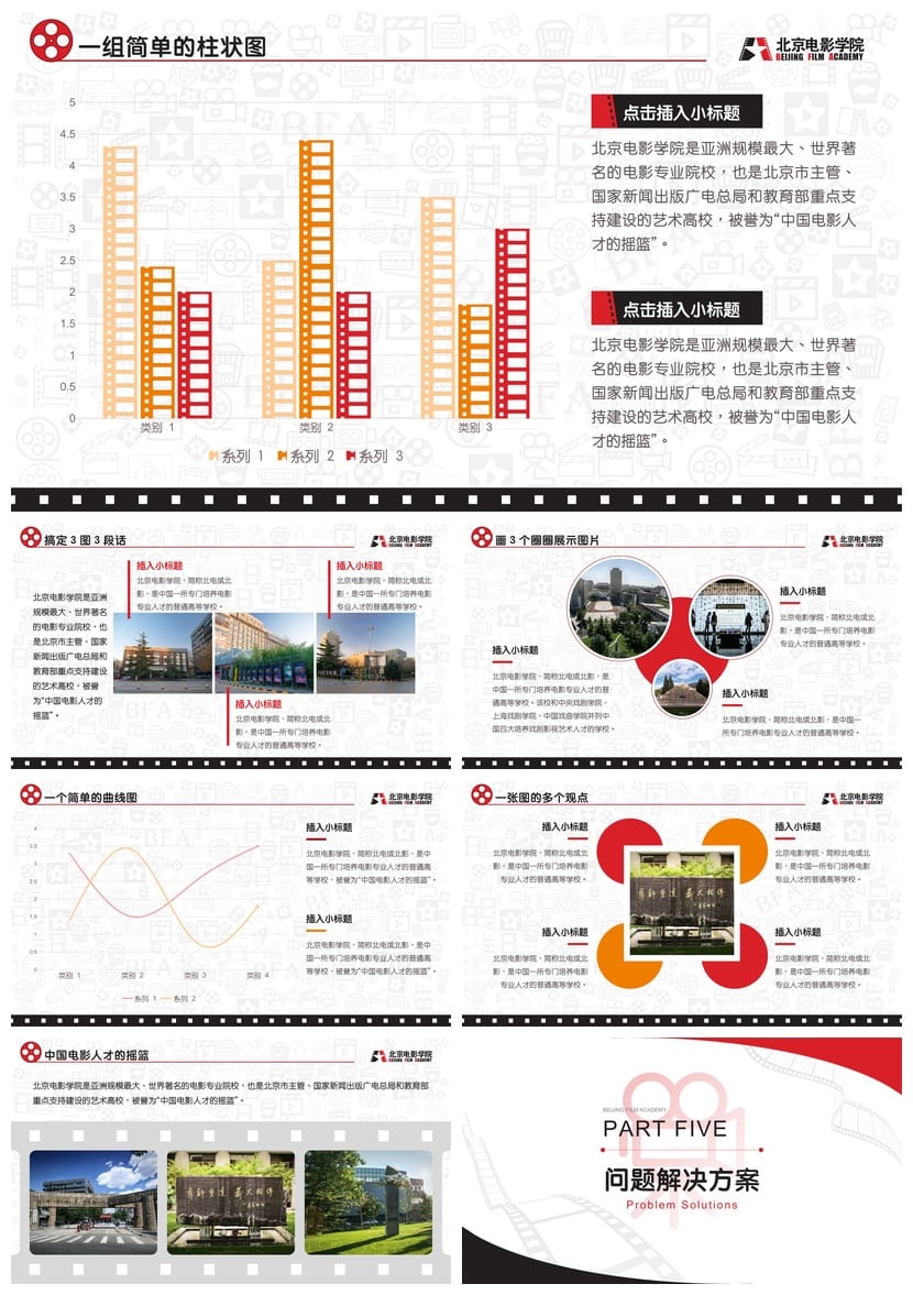 北京电影学院 开题报告|毕业答辩PPT模板 学术风素材 简约答辩 - 第4页预览