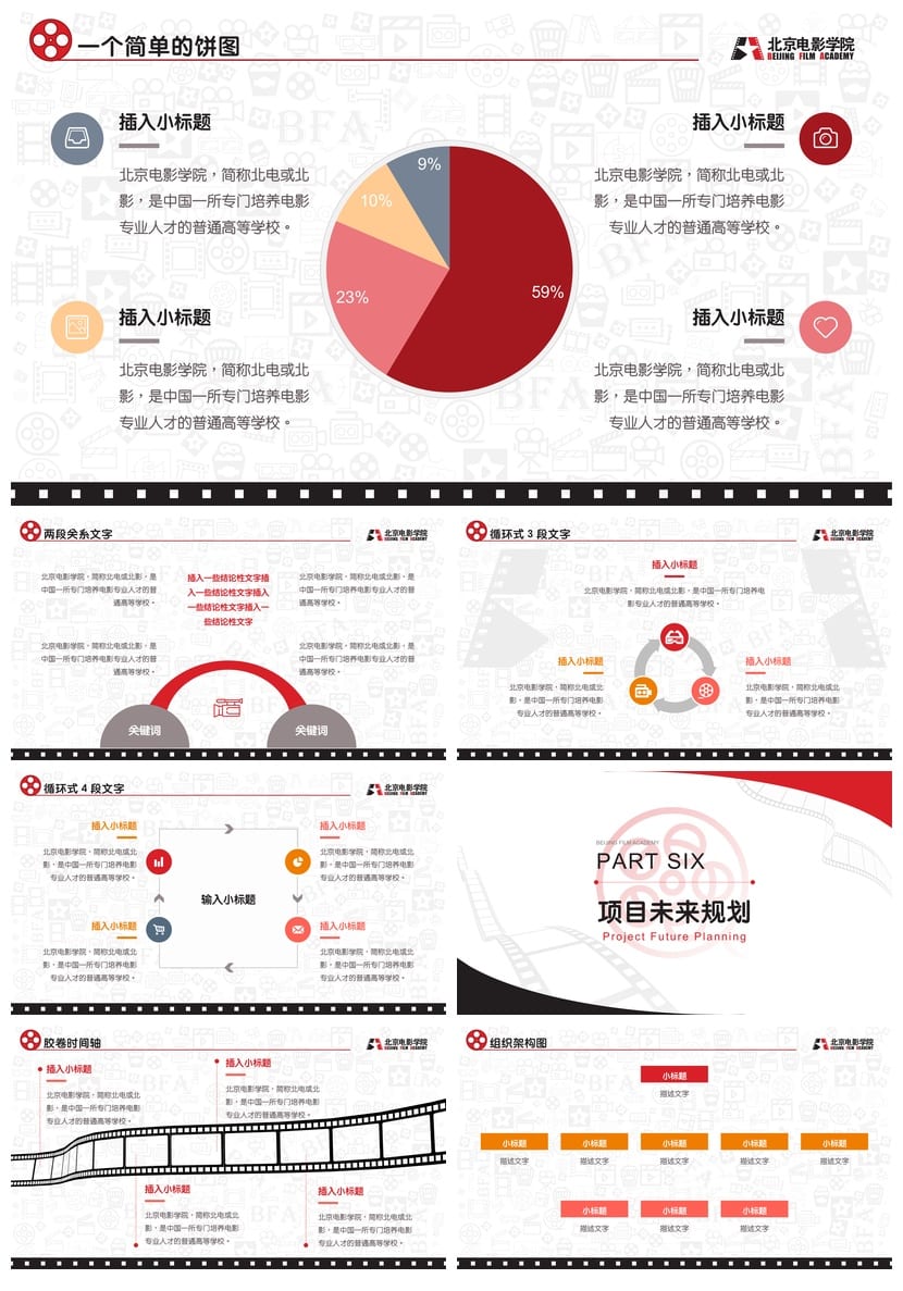 北京电影学院 开题报告|毕业答辩PPT模板 学术风素材 简约答辩 - 第5页预览