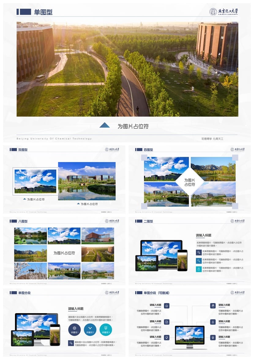 北京化工大学 开题报告PPT模板 毕业答辩学术风素材 论文设计 - 第2页预览