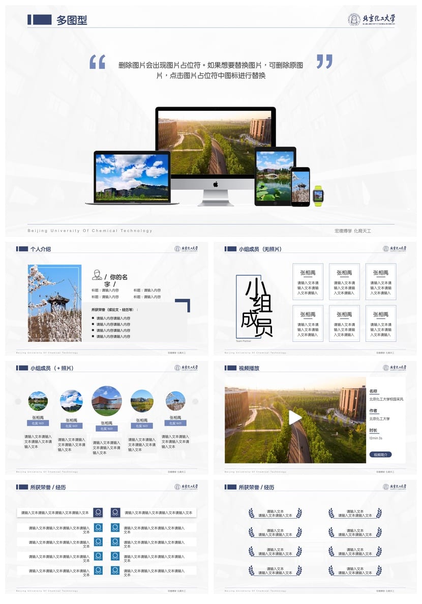 北京化工大学 开题报告PPT模板 毕业答辩学术风素材 论文设计 - 第3页预览