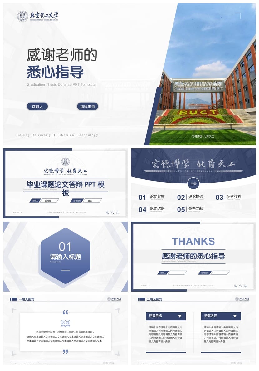 北京化工大学 开题报告PPT模板 毕业答辩学术风素材 论文设计 - 第4页预览