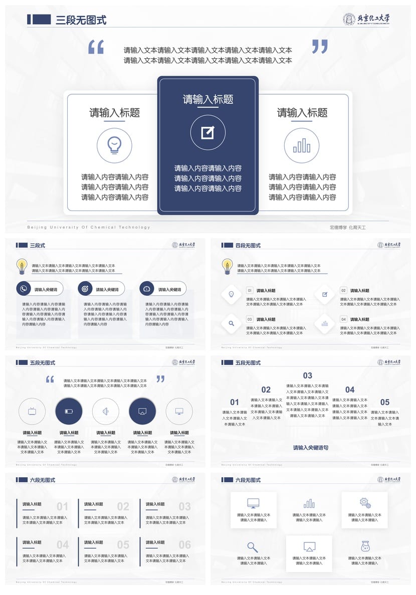 北京化工大学 开题报告PPT模板 毕业答辩学术风素材 论文设计 - 第5页预览