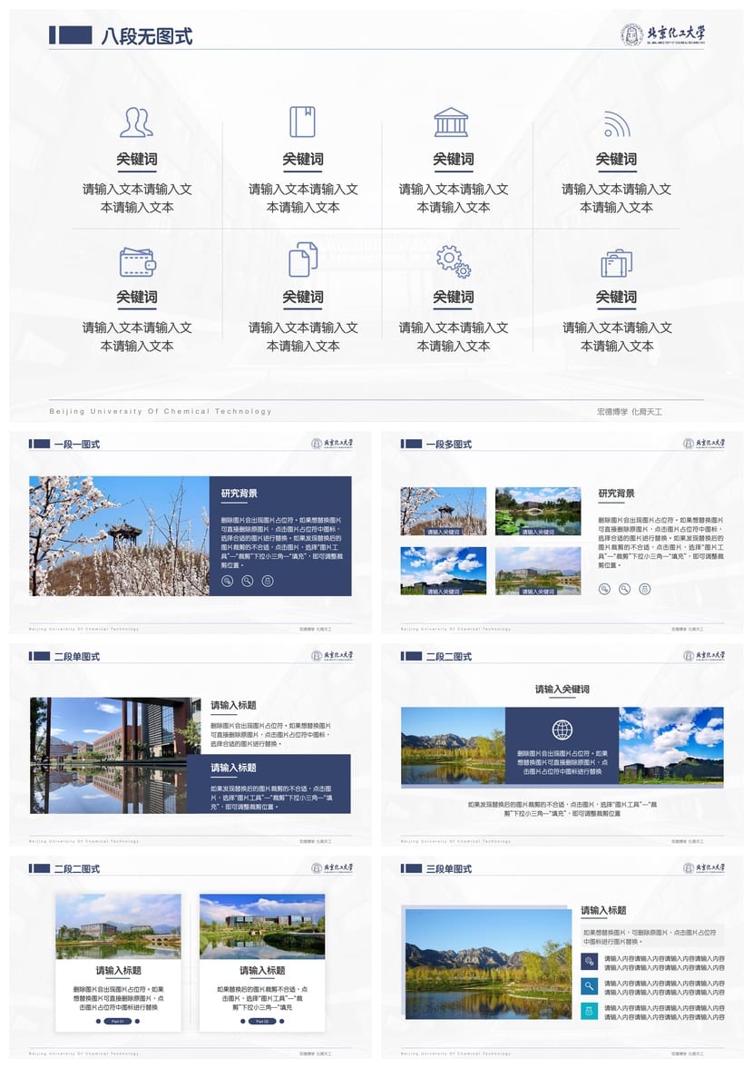 北京化工大学 开题报告PPT模板 毕业答辩学术风素材 论文设计 - 第6页预览
