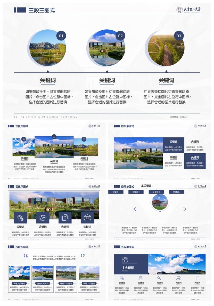 北京化工大学 开题报告PPT模板 毕业答辩学术风素材 论文设计 - 第7页预览