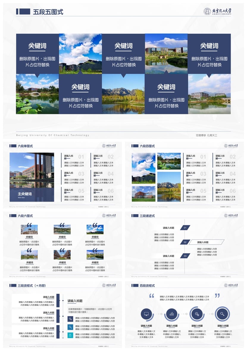 北京化工大学 开题报告PPT模板 毕业答辩学术风素材 论文设计 - 第8页预览