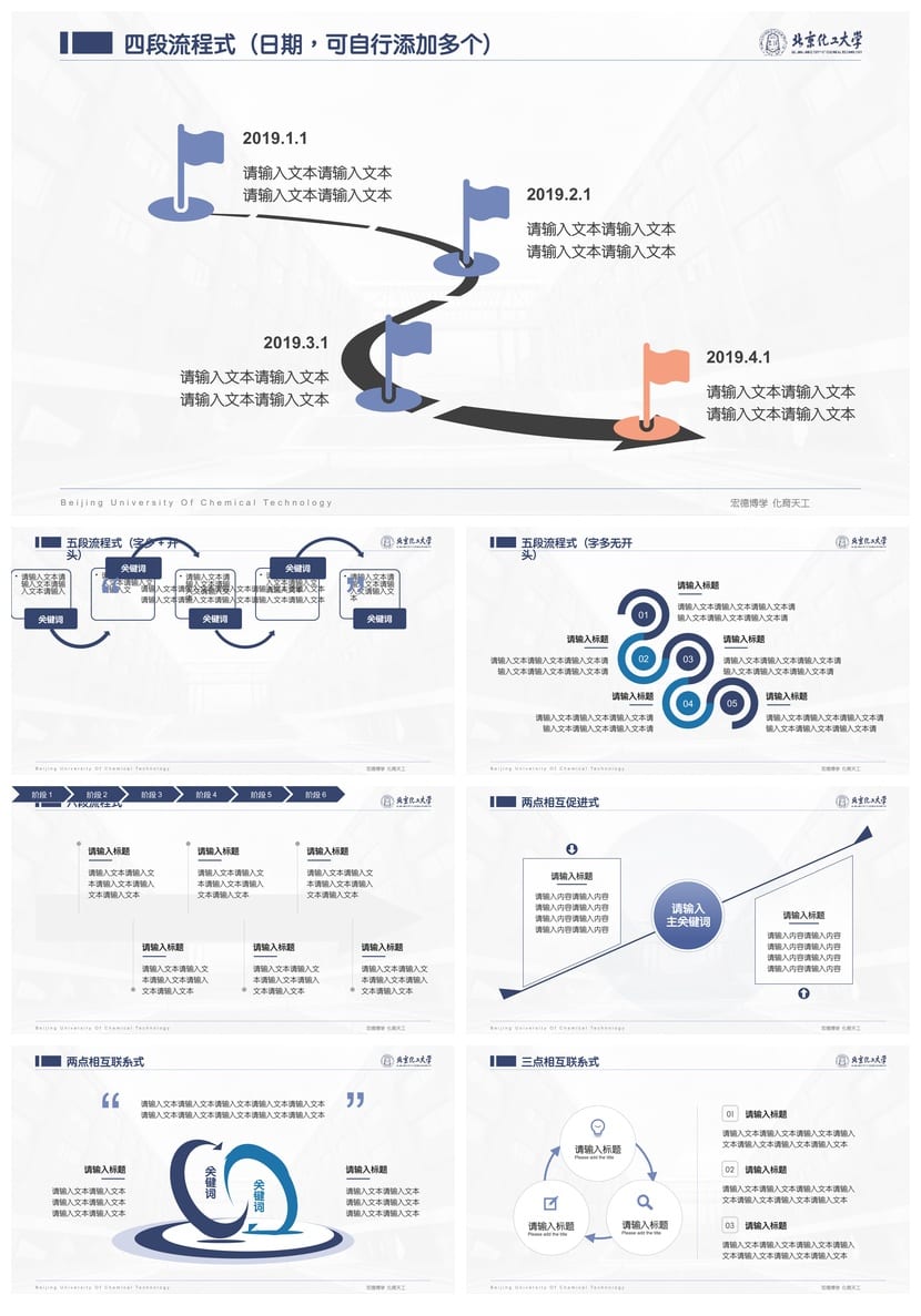 北京化工大学 开题报告PPT模板 毕业答辩学术风素材 论文设计 - 第9页预览
