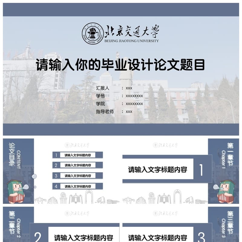 北京交通大学 开题报告PPT模板 毕业答辩学术风素材 毕业设计pptx - 开题报告与毕业答辩PPT 模板