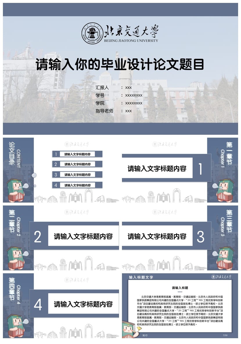 北京交通大学 开题报告PPT模板 毕业答辩学术风素材 毕业设计pptx - 第1页预览
