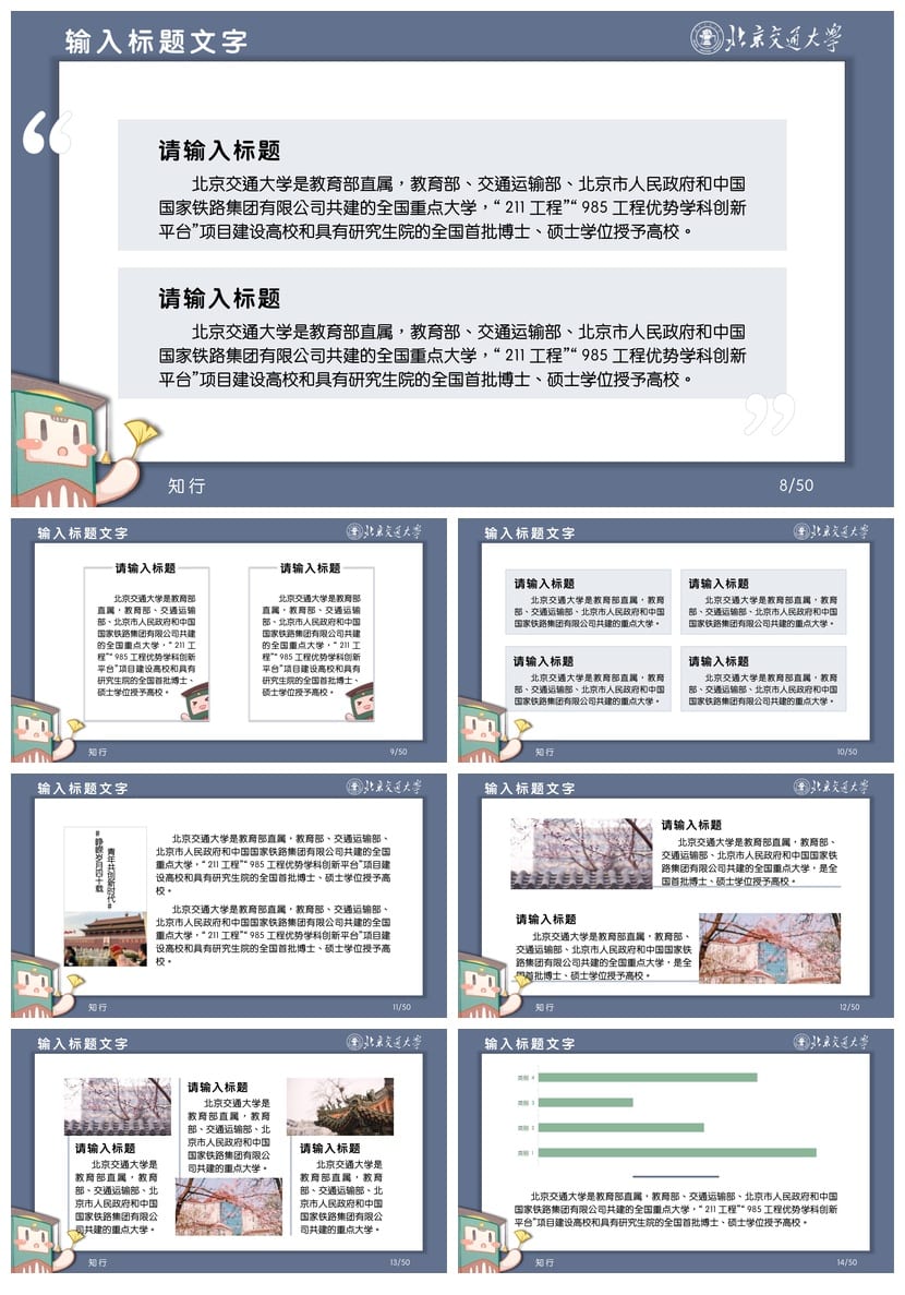 北京交通大学 开题报告PPT模板 毕业答辩学术风素材 毕业设计pptx - 第2页预览