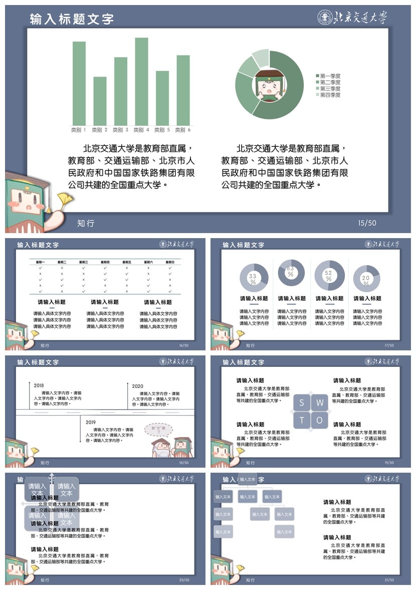 北京交通大学 开题报告PPT模板 毕业答辩学术风素材 毕业设计pptx - 第3页预览