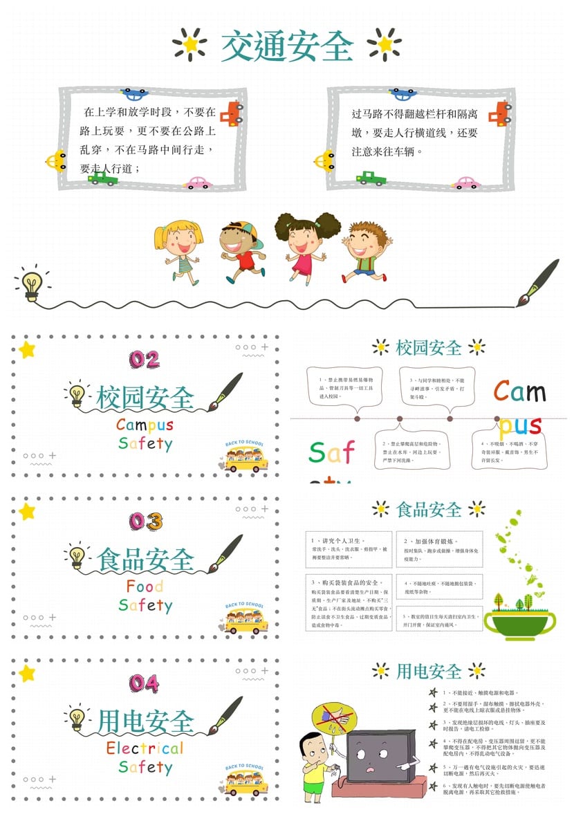 开学第一课安全教育PPT 小学生行为习惯养成主题班会课件模板 - 第2页预览