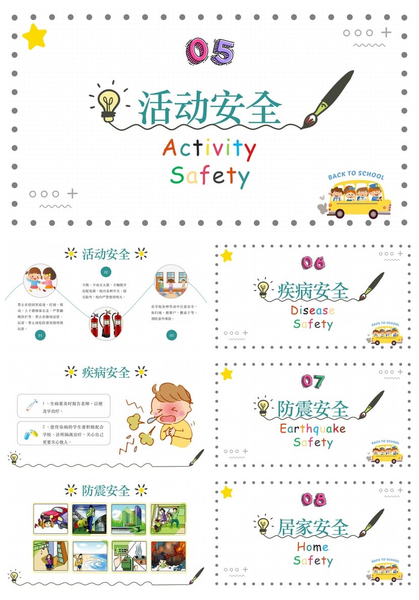 开学第一课安全教育PPT 小学生行为习惯养成主题班会课件模板 - 第3页预览