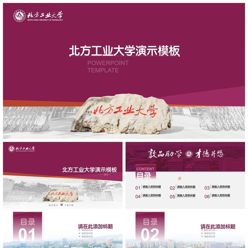 北方工业大学 开题报告PPT模板 毕业答辩学术风素材 简约风pptx - 开题报告与毕业答辩PPT 模板