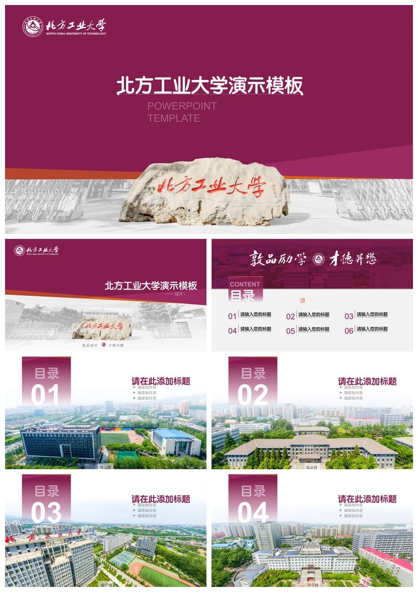 北方工业大学 开题报告PPT模板 毕业答辩学术风素材 简约风pptx - 第1页预览