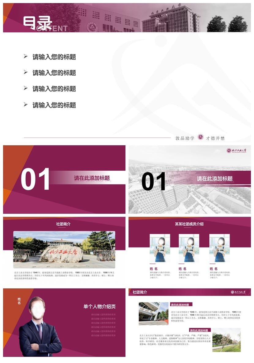 北方工业大学 开题报告PPT模板 毕业答辩学术风素材 简约风pptx - 第2页预览