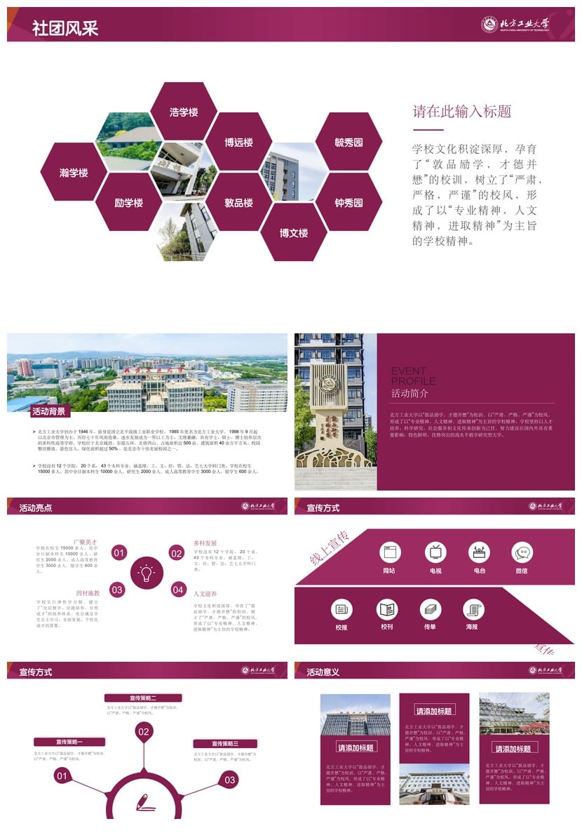 北方工业大学 开题报告PPT模板 毕业答辩学术风素材 简约风pptx - 第3页预览