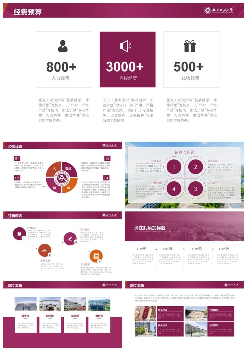 北方工业大学 开题报告PPT模板 毕业答辩学术风素材 简约风pptx - 第4页预览