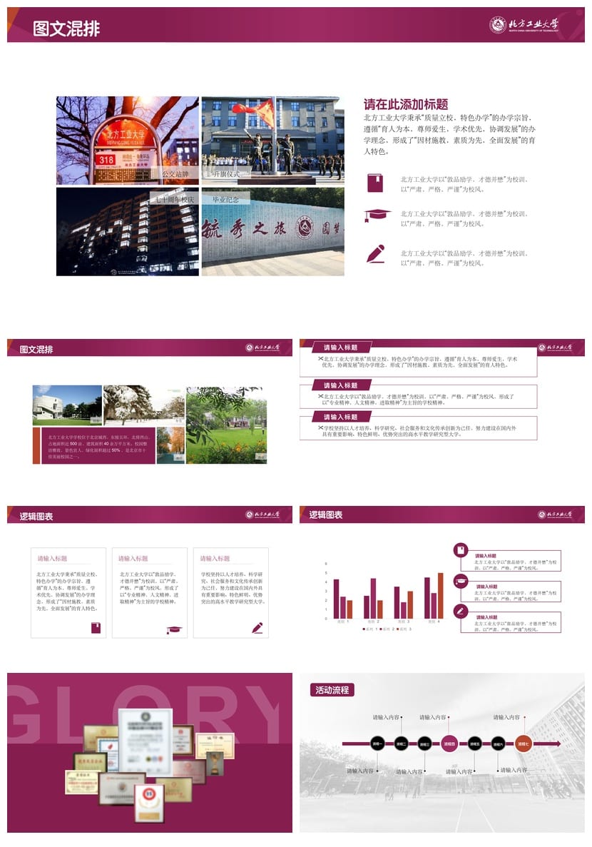 北方工业大学 开题报告PPT模板 毕业答辩学术风素材 简约风pptx - 第5页预览