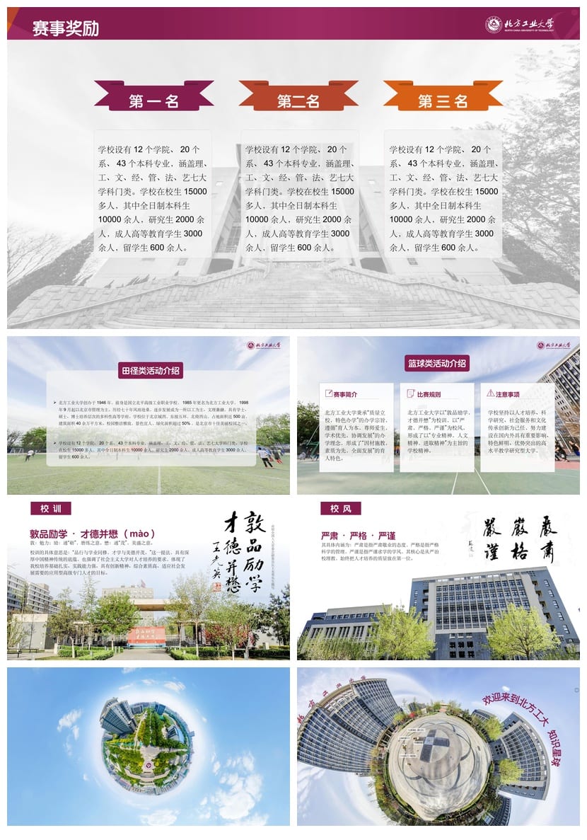 北方工业大学 开题报告PPT模板 毕业答辩学术风素材 简约风pptx - 第6页预览