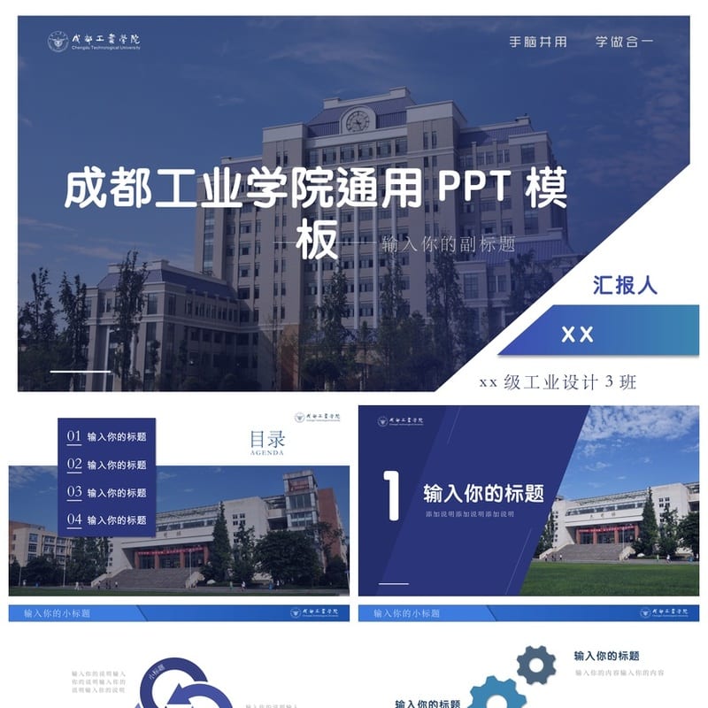 成都工业学院 学术风PPT模板 开题报告与毕业答辩素材 pptx资源 - 开题报告与毕业答辩PPT 模板