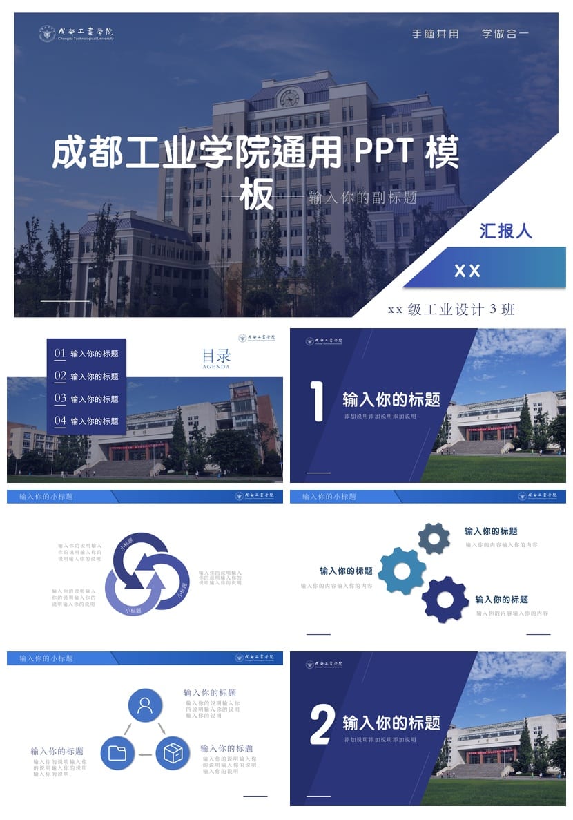 成都工业学院 学术风PPT模板 开题报告与毕业答辩素材 pptx资源 - 第1页预览