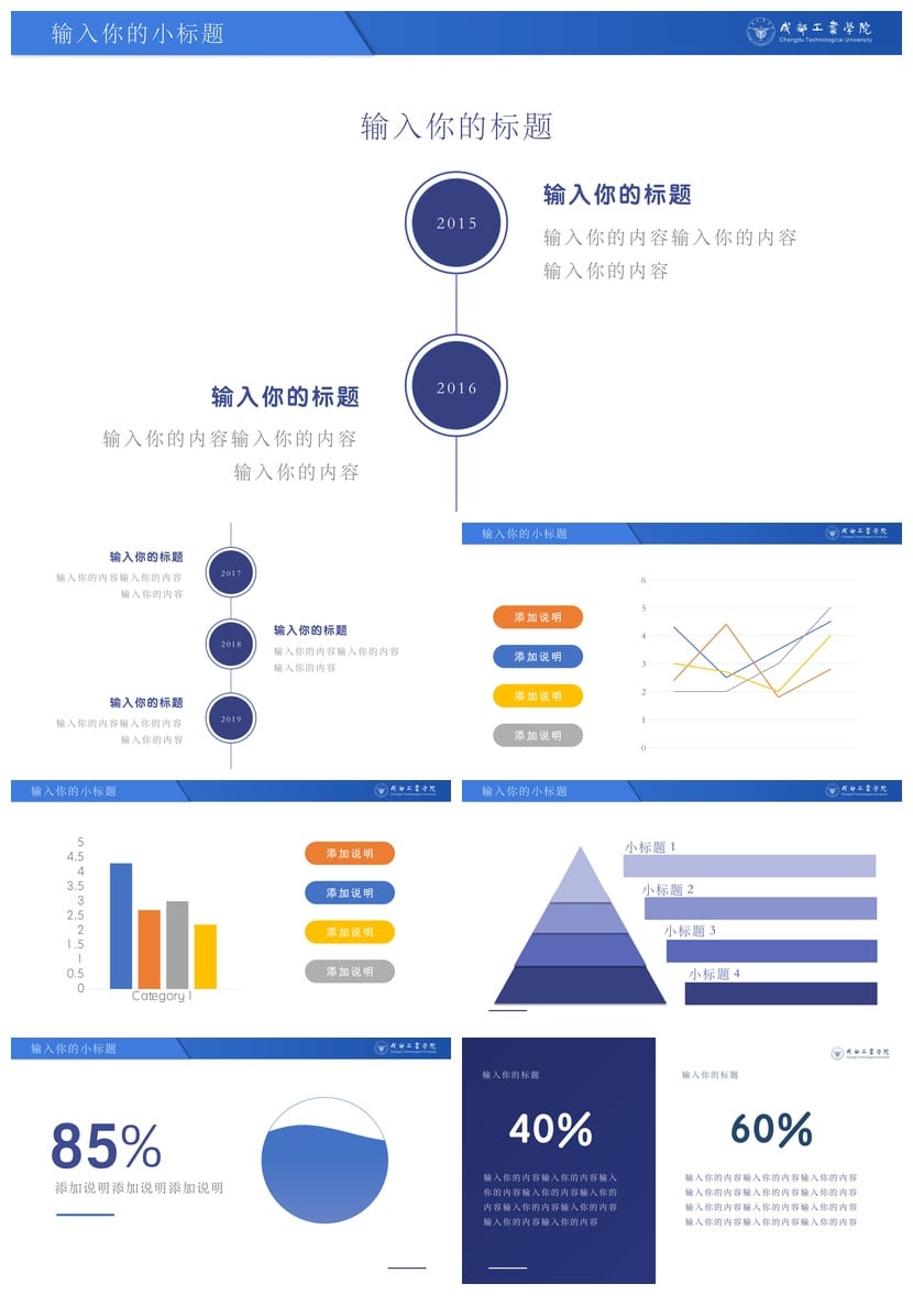 成都工业学院 学术风PPT模板 开题报告与毕业答辩素材 pptx资源 - 第2页预览