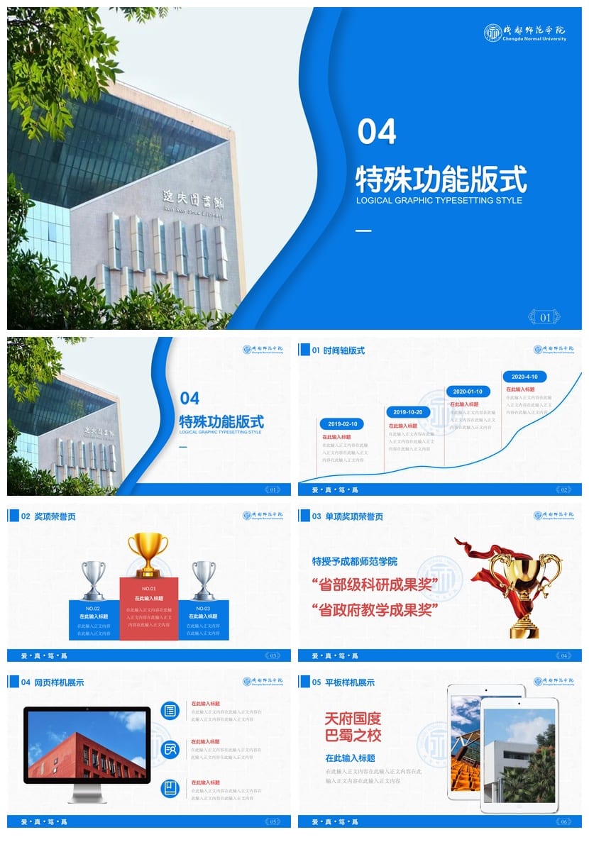 成都师范学院 开题报告PPT模板 毕业答辩学术风素材 高效排版设计 - 第2页预览