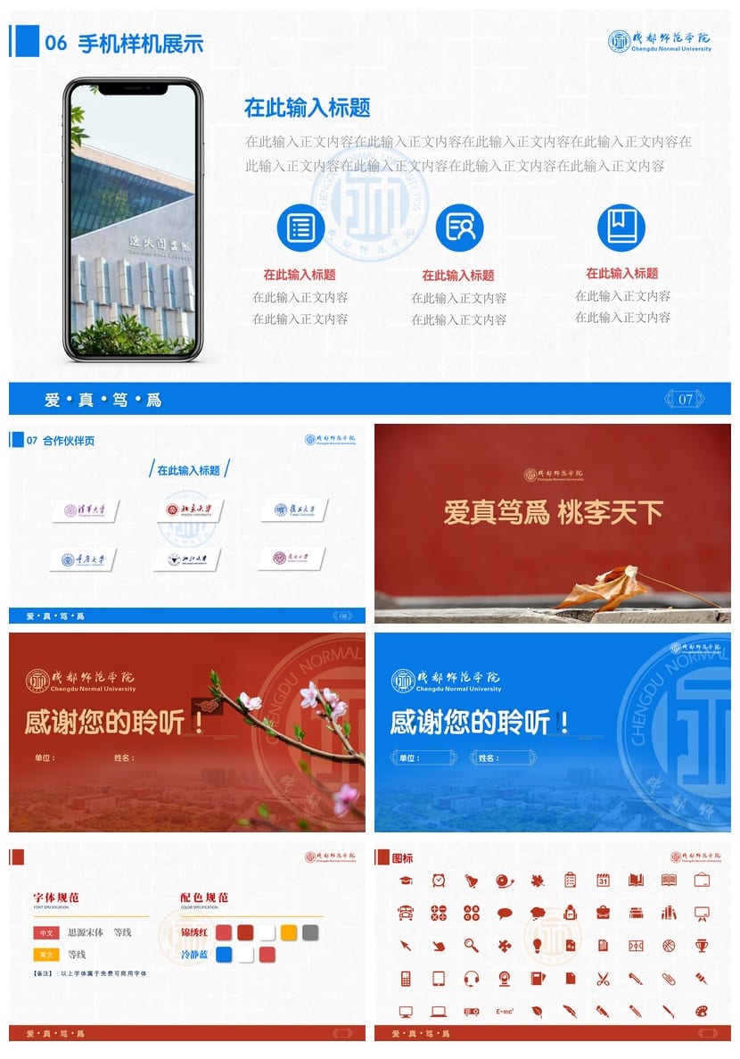 成都师范学院 开题报告PPT模板 毕业答辩学术风素材 高效排版设计 - 第3页预览