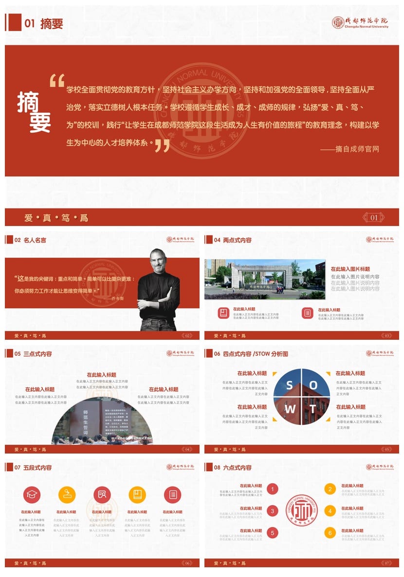 成都师范学院 开题报告PPT模板 毕业答辩学术风素材 高效排版设计 - 第4页预览