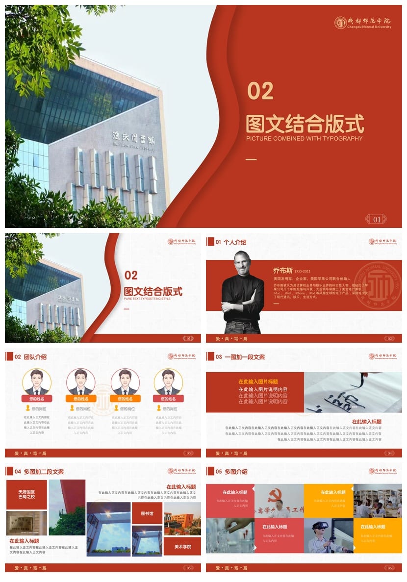 成都师范学院 开题报告PPT模板 毕业答辩学术风素材 高效排版设计 - 第5页预览