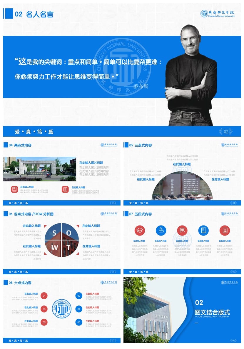 成都师范学院 开题报告PPT模板 毕业答辩学术风素材 高效排版设计 - 第9页预览