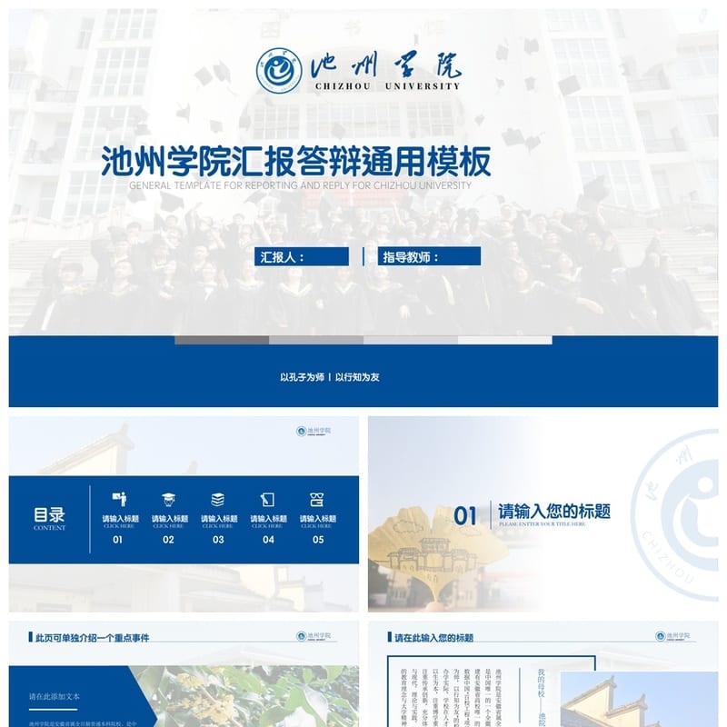 池州学院 开题报告PPT模板 毕业答辩学术风素材 论文答辩通用课件 - 开题报告与毕业答辩PPT 模板