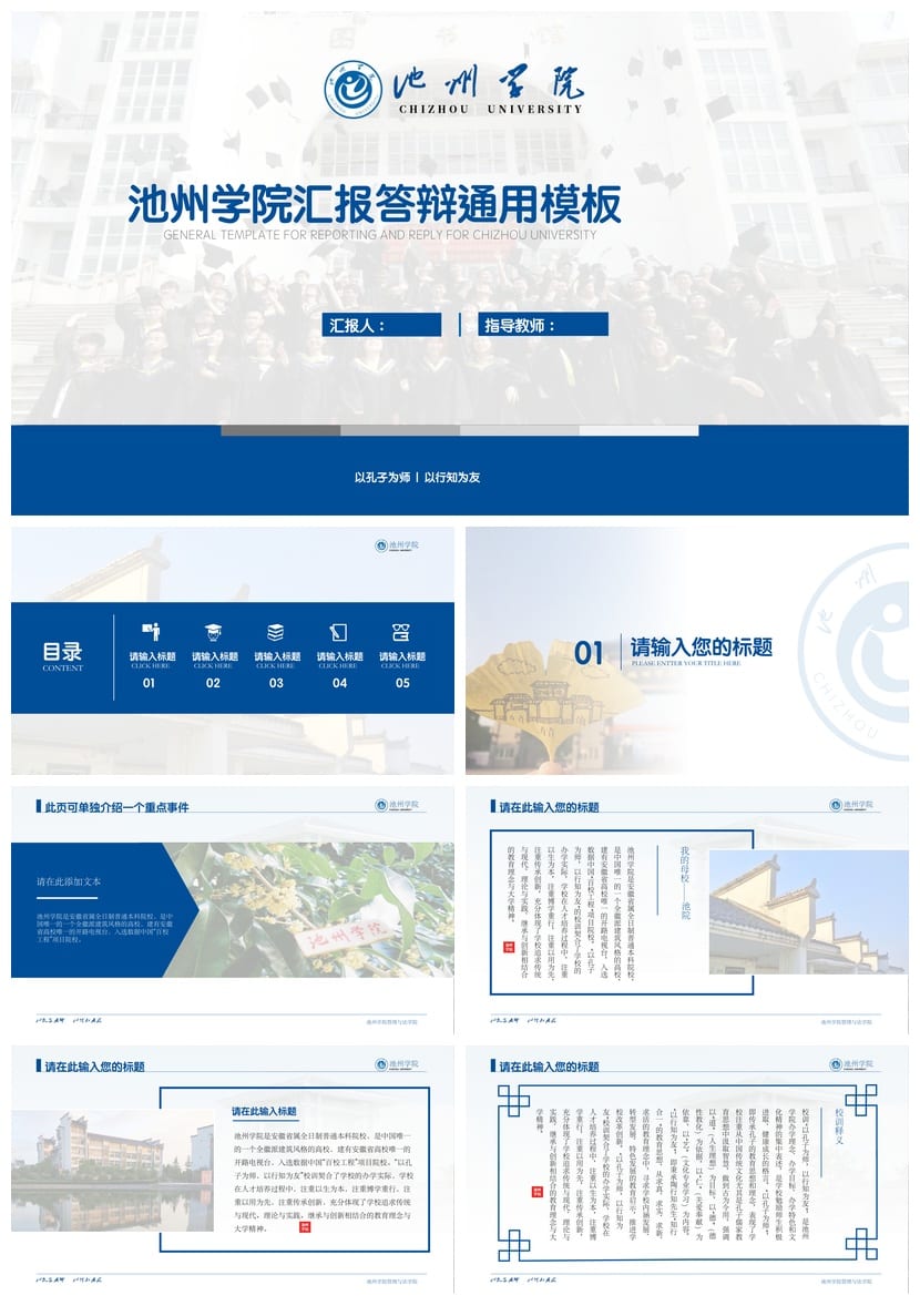 池州学院 开题报告PPT模板 毕业答辩学术风素材 论文答辩通用课件 - 第1页预览