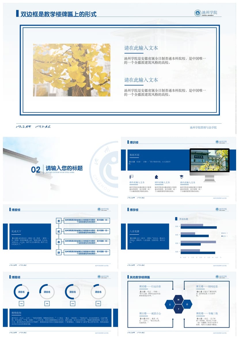 池州学院 开题报告PPT模板 毕业答辩学术风素材 论文答辩通用课件 - 第2页预览