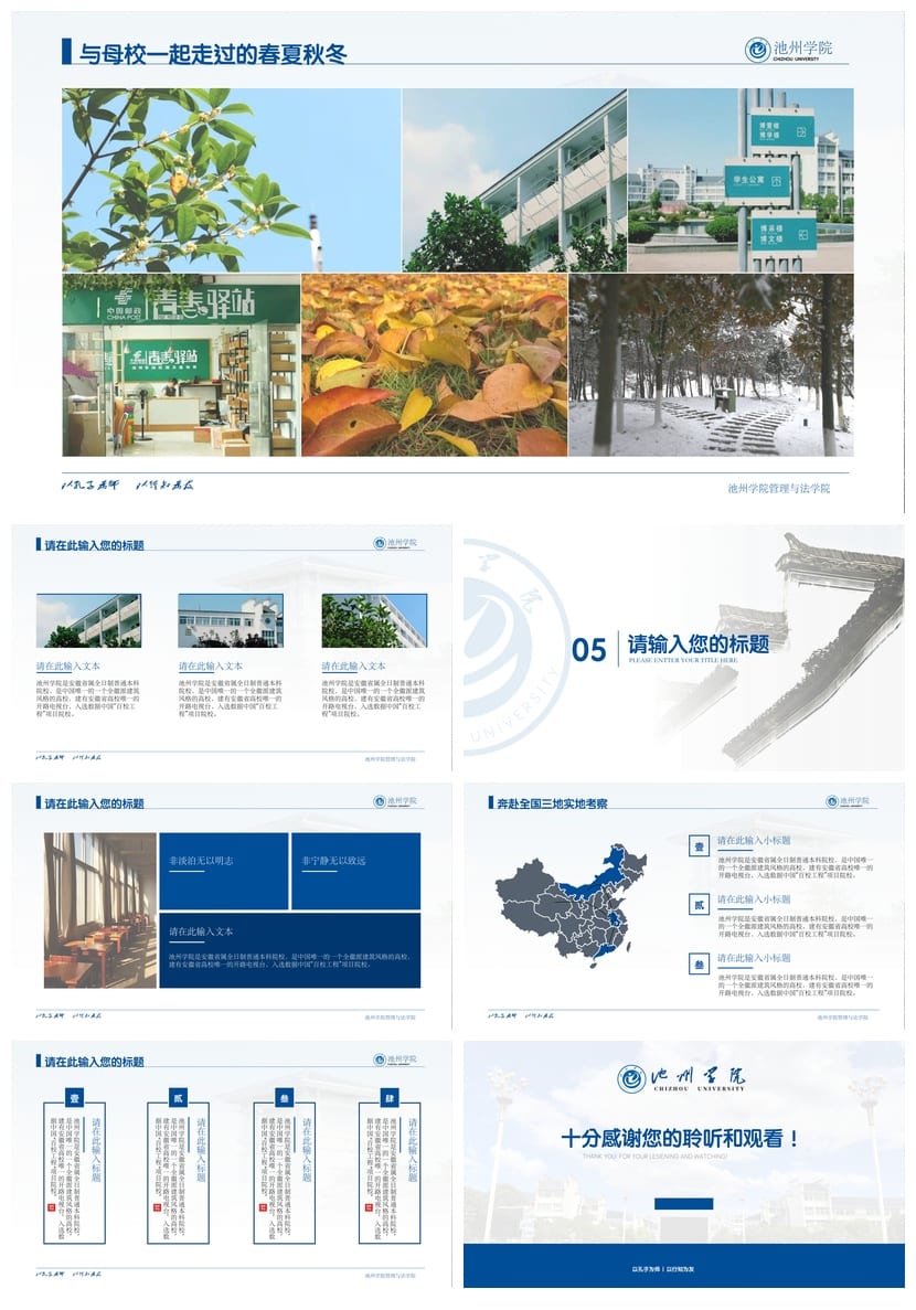 池州学院 开题报告PPT模板 毕业答辩学术风素材 论文答辩通用课件 - 第4页预览