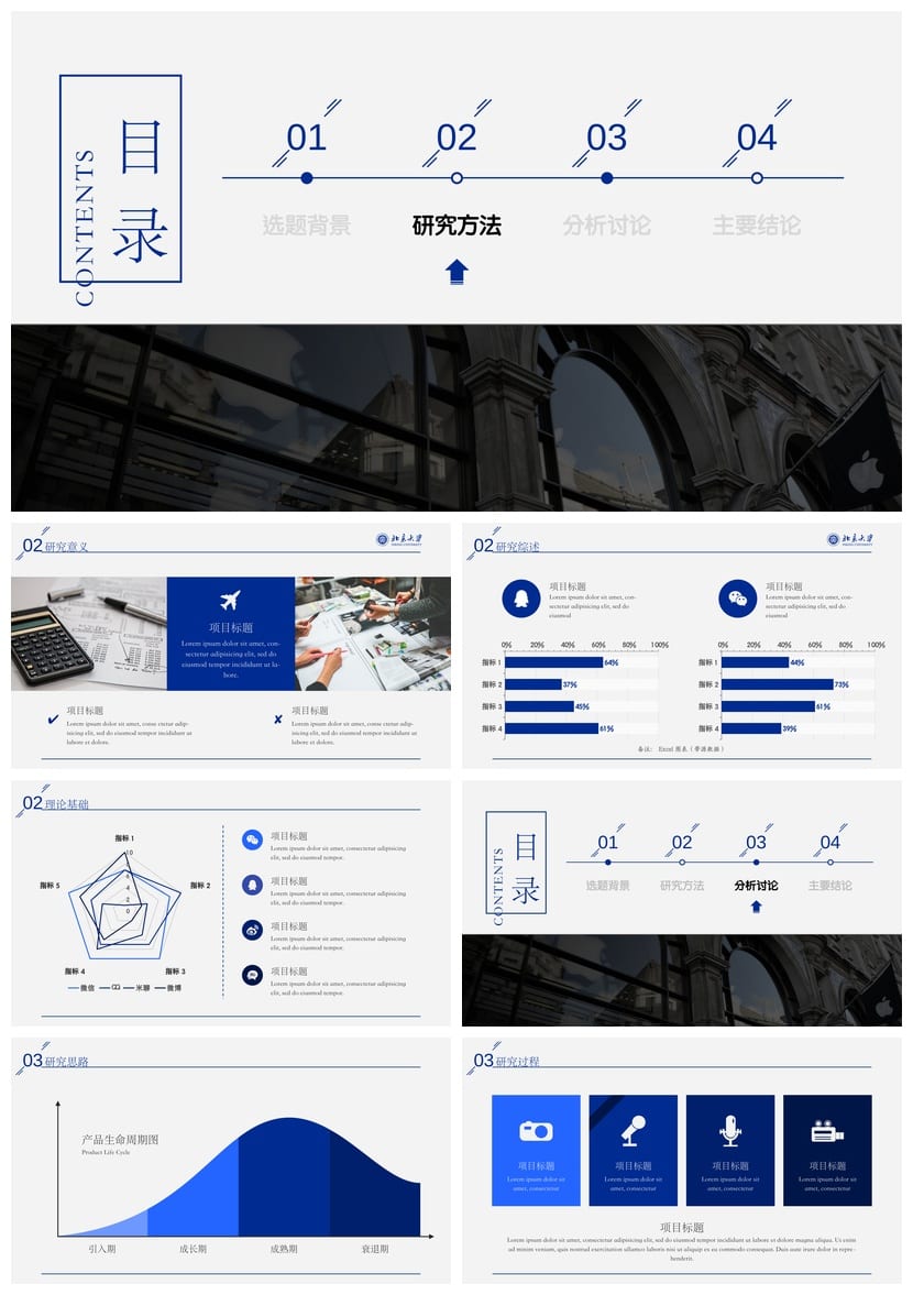 北京大学 开题报告毕业答辩PPT模板 学术风素材 论文答辩课件 - 第2页预览