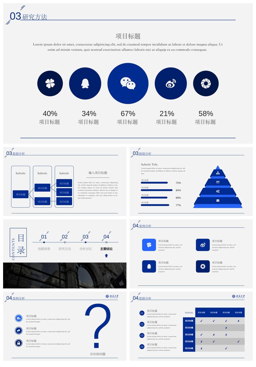 北京大学 开题报告毕业答辩PPT模板 学术风素材 论文答辩课件 - 第3页预览