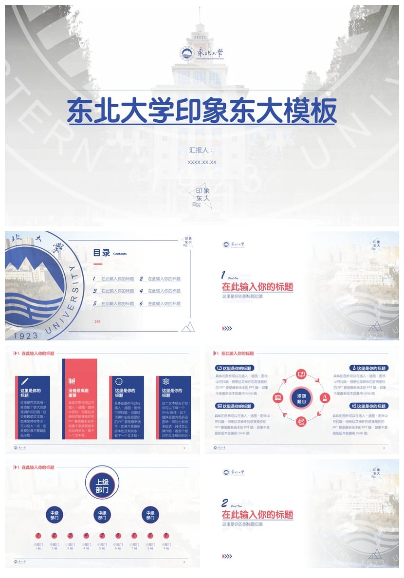 东北大学 学术风PPT模板 开题报告毕业答辩素材 高效设计pptx - 第1页预览